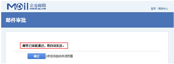 騰訊企業(yè)郵箱郵件審核新功能上線 杜絕企業(yè)郵件外泄風(fēng)險(xiǎn)