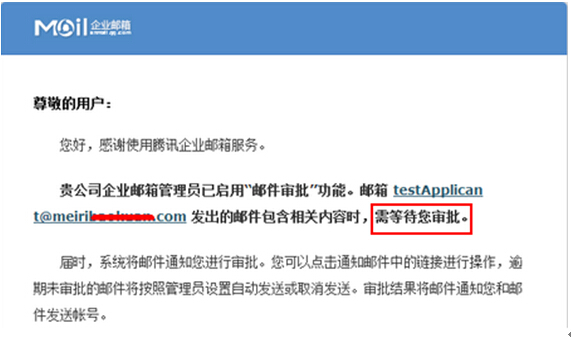 騰訊企業(yè)郵箱郵件審核新功能上線 杜絕企業(yè)郵件外泄風(fēng)險(xiǎn)