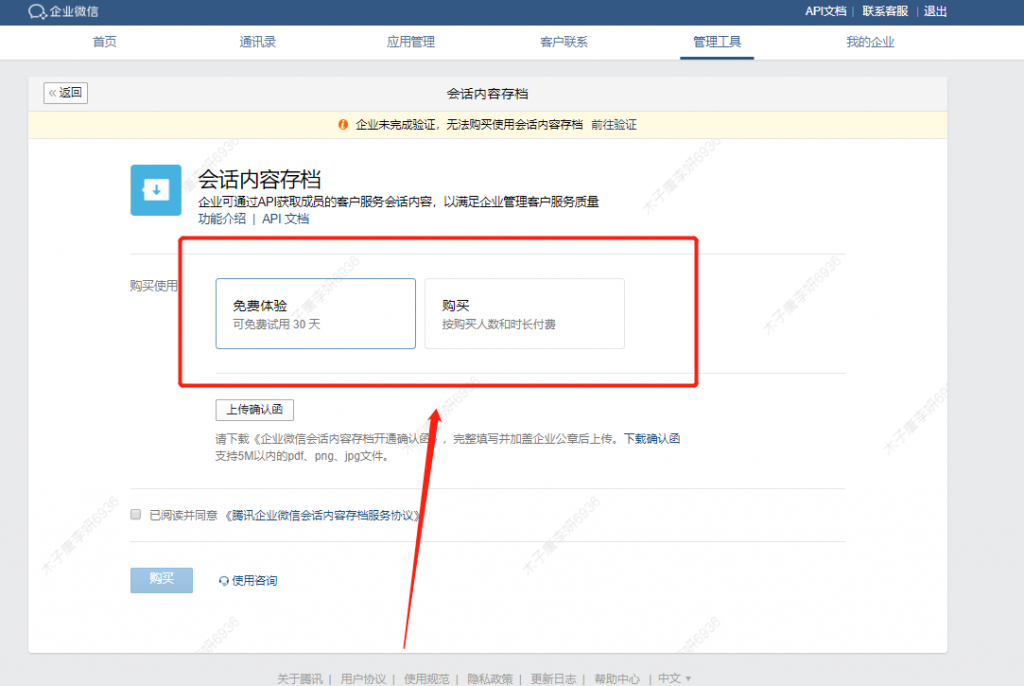 企業(yè)微信會(huì)話存檔可以免費(fèi)使用嗎