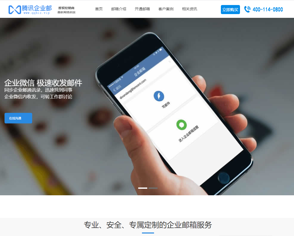 騰訊企業(yè)郵箱浙江代理商(圖1)